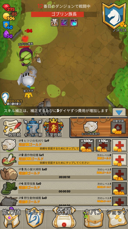 androidアプリ 傭兵あつめギルド攻略スクリーンショット4