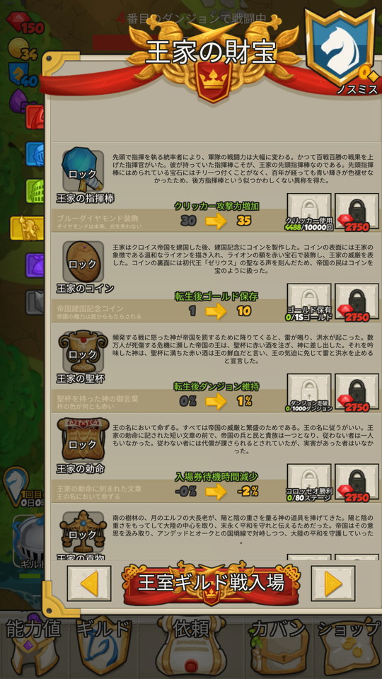 androidアプリ 傭兵あつめギルド攻略スクリーンショット7