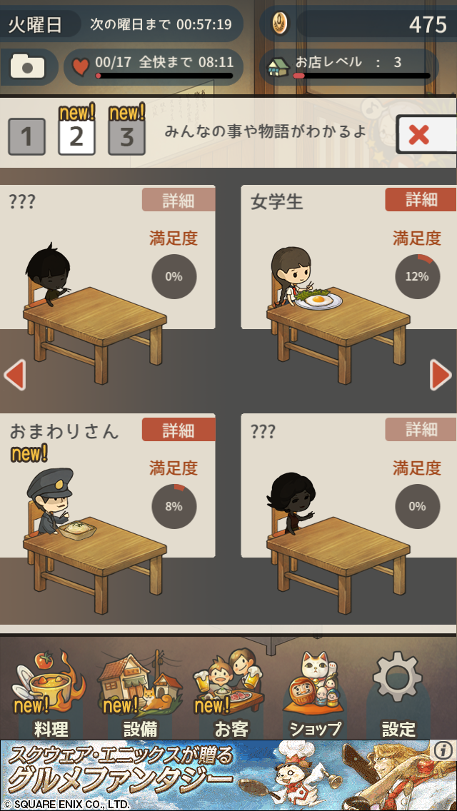 androidアプリ 思い出の食堂物語 ～心にしみる昭和シリーズ～攻略スクリーンショット3