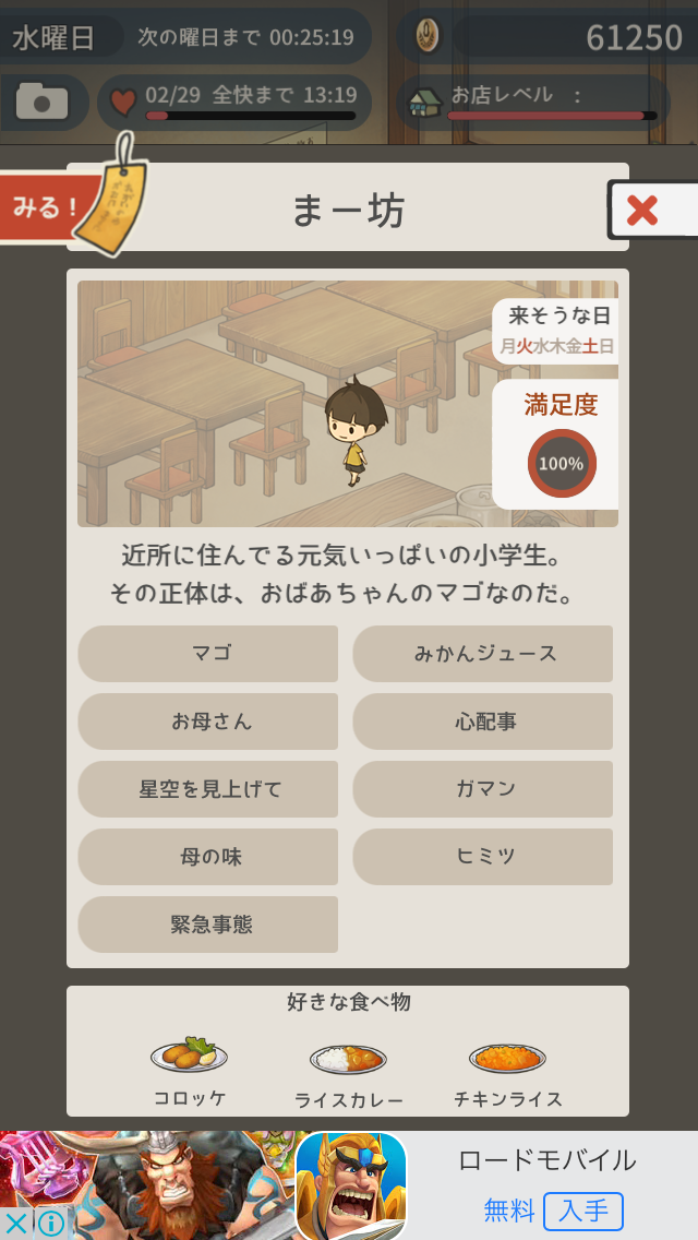 androidアプリ 思い出の食堂物語 ～心にしみる昭和シリーズ～攻略スクリーンショット4