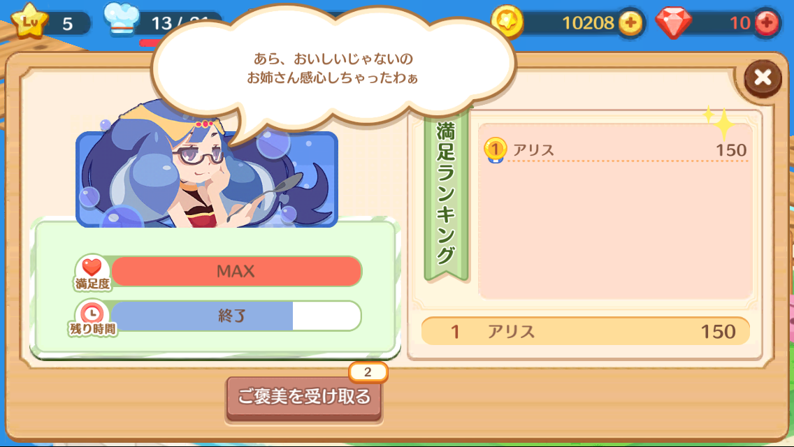 androidアプリ 新 クックと魔法のレシピ おかわり攻略スクリーンショット4