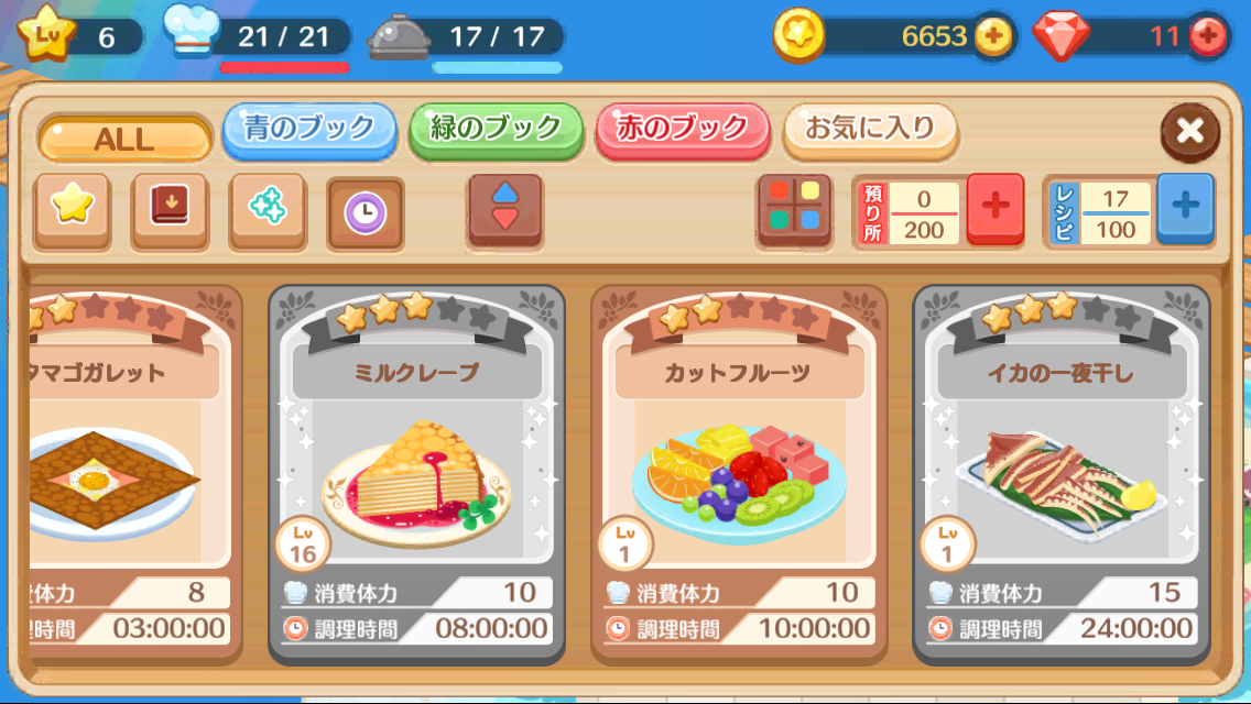 androidアプリ 新 クックと魔法のレシピ おかわり攻略スクリーンショット6