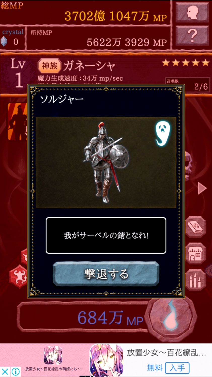 androidアプリ 召喚AKUMA/悪魔合体召喚攻略スクリーンショット5