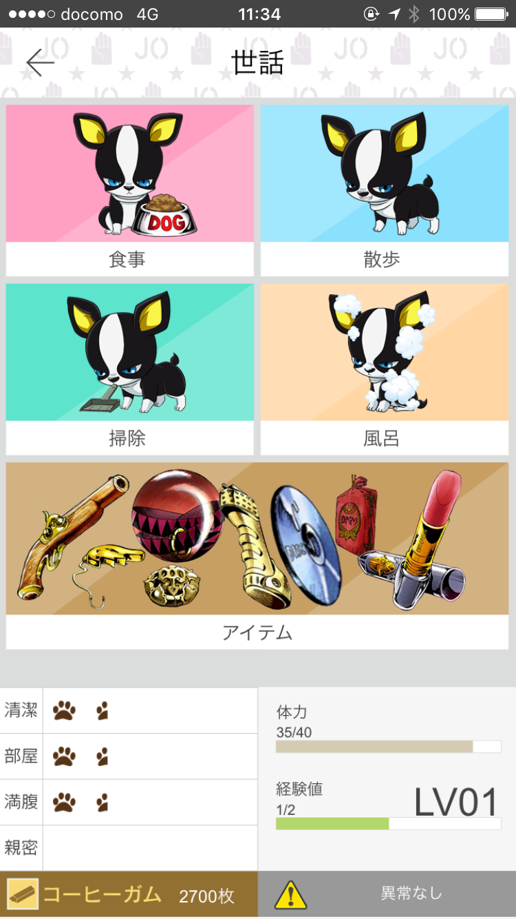 androidアプリ イギー人間に飼われる(ジョジョの奇妙な冒険 公式アプリ)攻略スクリーンショット4