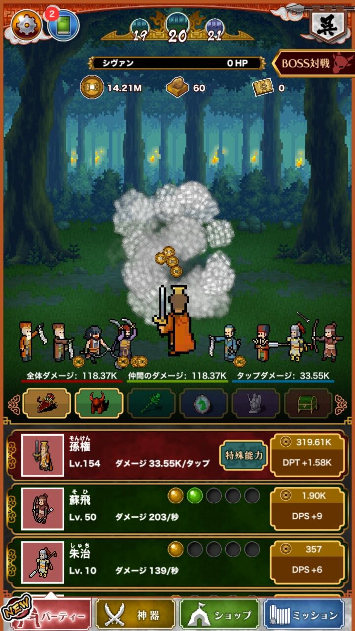 androidアプリ 三国志カオス攻略スクリーンショット1