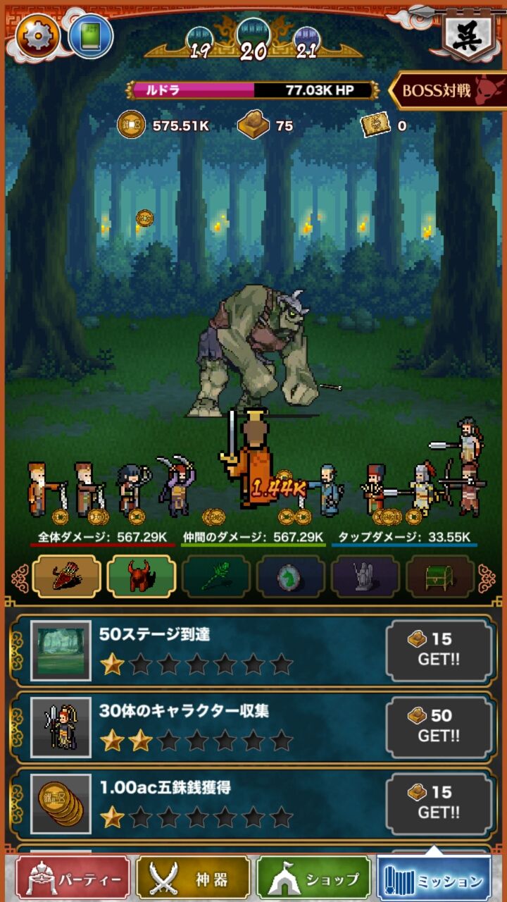 androidアプリ 三国志カオス攻略スクリーンショット3