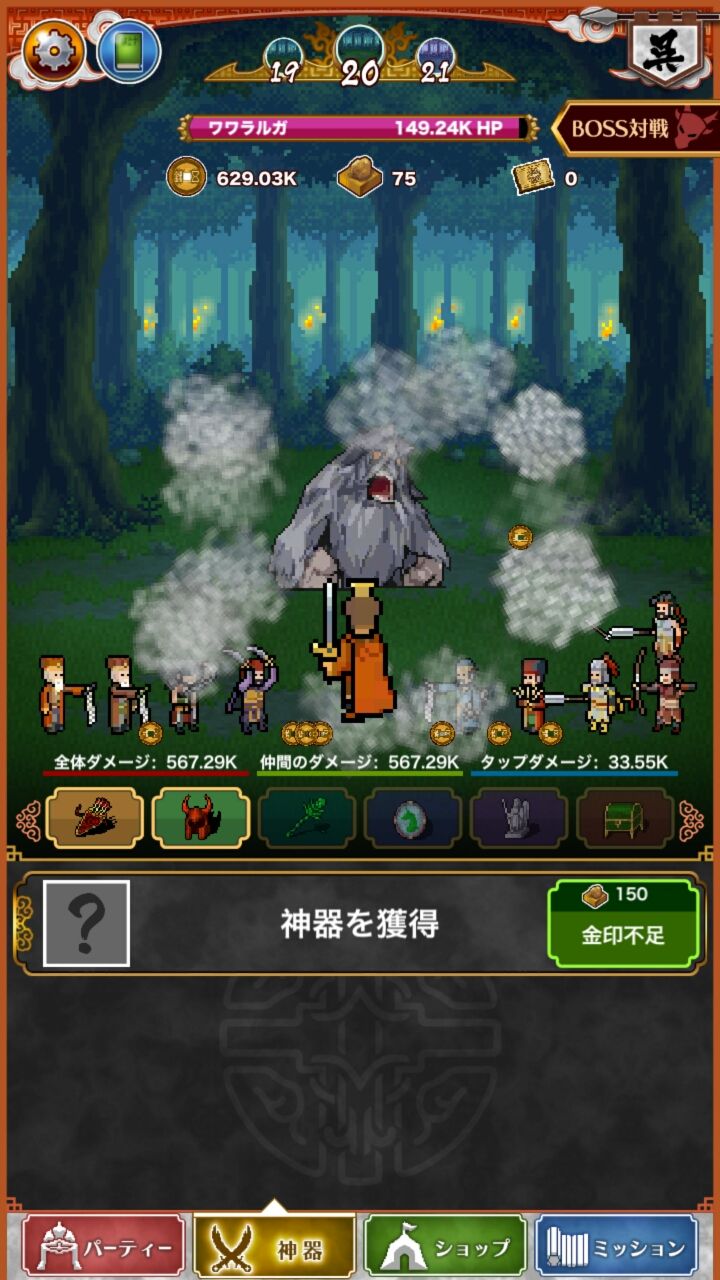 androidアプリ 三国志カオス攻略スクリーンショット4