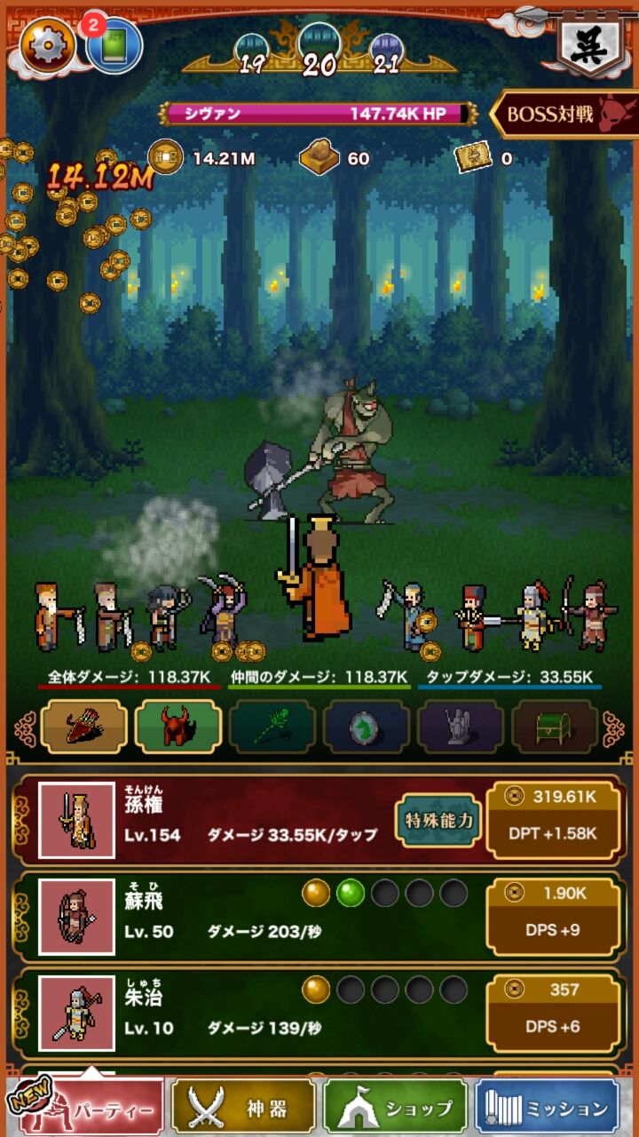 三国志カオス androidアプリスクリーンショット3