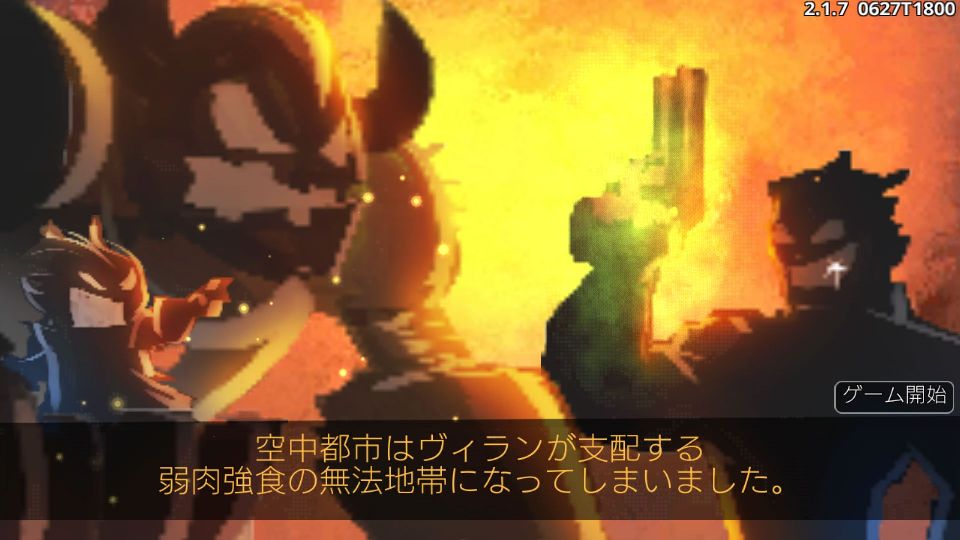 androidアプリ スーパー・ヴィラン・ウォー（Super Villain War）攻略スクリーンショット1