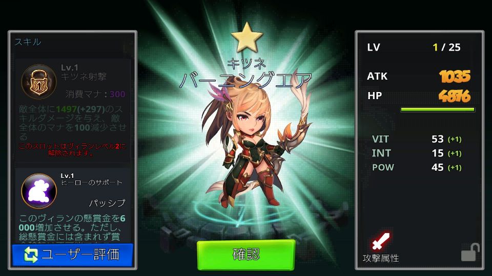 androidアプリ スーパー・ヴィラン・ウォー（Super Villain War）攻略スクリーンショット4