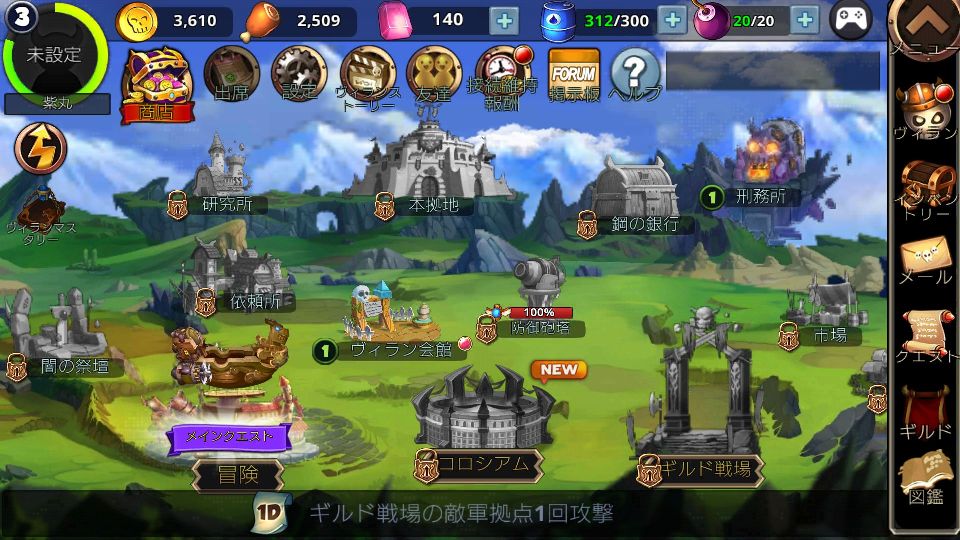 androidアプリ スーパー・ヴィラン・ウォー（Super Villain War）攻略スクリーンショット6