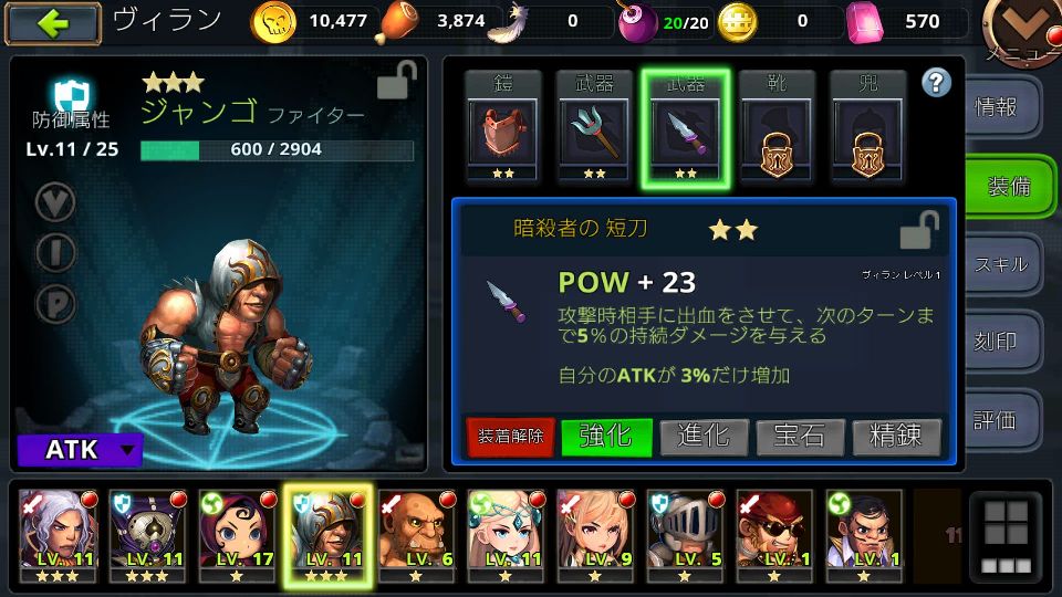 androidアプリ スーパー・ヴィラン・ウォー（Super Villain War）攻略スクリーンショット8