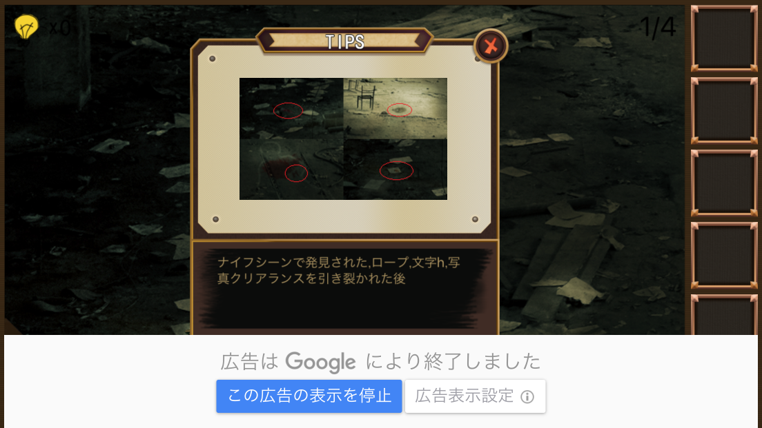 androidアプリ 誰が犯人１攻略スクリーンショット5