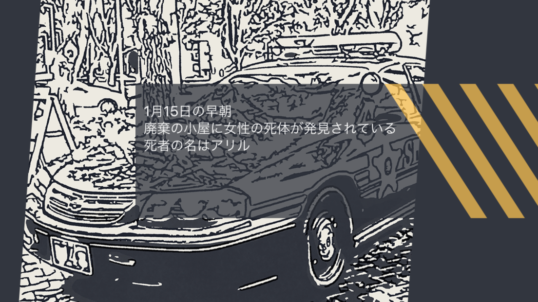 誰が犯人１ androidアプリスクリーンショット1