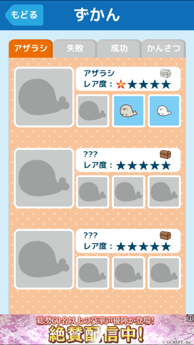 androidアプリ サメーズ攻略スクリーンショット5