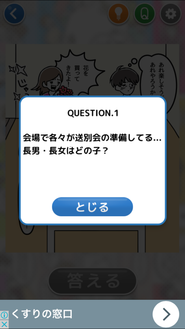 androidアプリ ㊙きょうだいあるある㊙攻略スクリーンショット3
