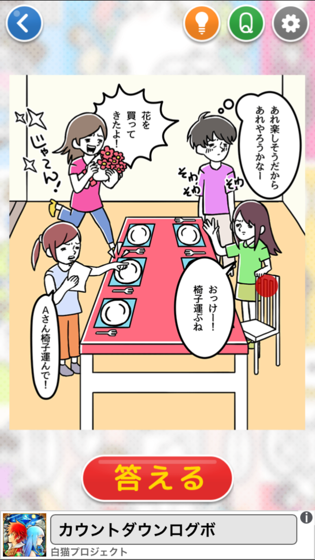 androidアプリ ㊙きょうだいあるある㊙攻略スクリーンショット4
