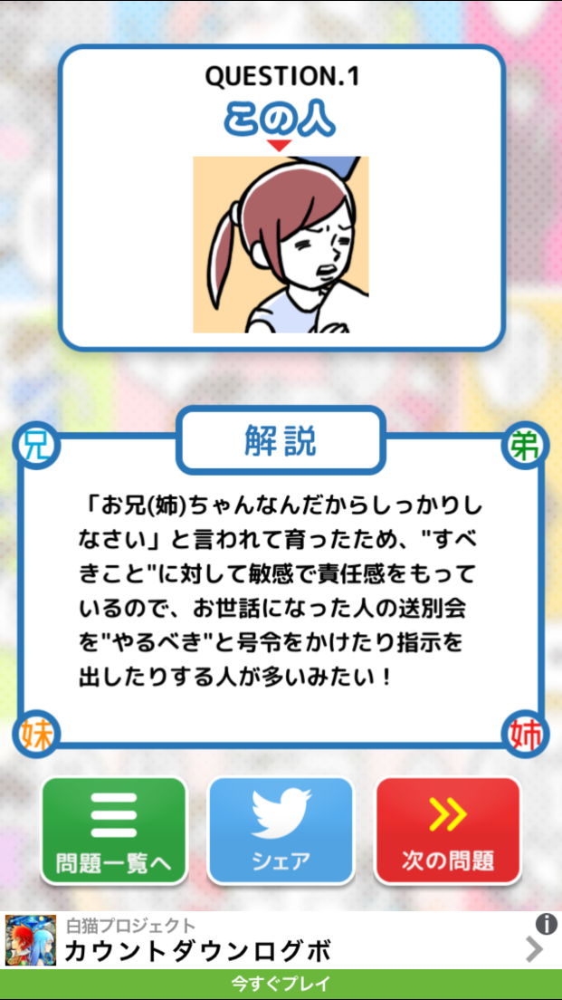 androidアプリ ㊙きょうだいあるある㊙攻略スクリーンショット5
