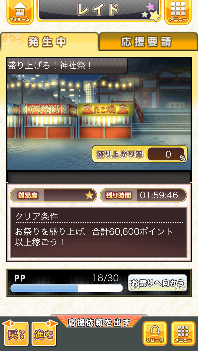androidアプリ おどりたが～る！ 祭短し踊れよ乙女（おどがる！）攻略スクリーンショット6