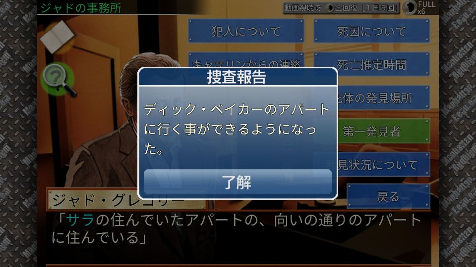 マンハッタン・レクイエム【チャレンジ】 androidアプリスクリーンショット3