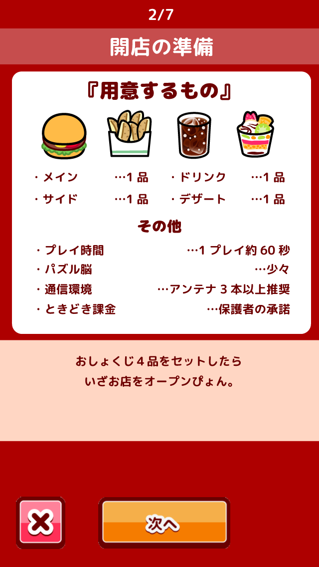 androidアプリ デリうさぎのペコぱ攻略スクリーンショット1