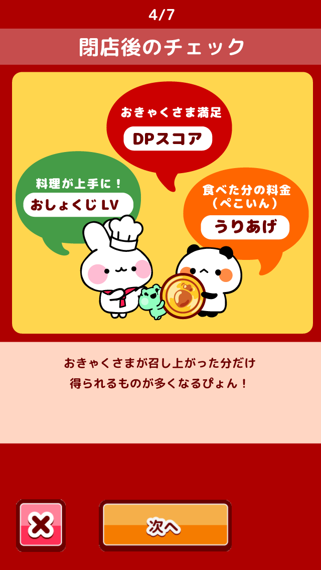 androidアプリ デリうさぎのペコぱ攻略スクリーンショット3