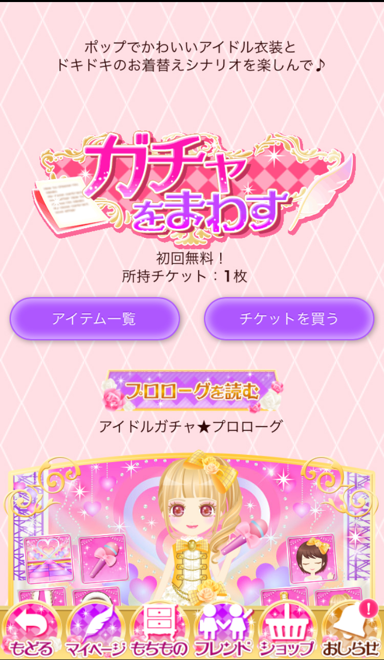 androidアプリ 理想のカレの選び方攻略スクリーンショット2
