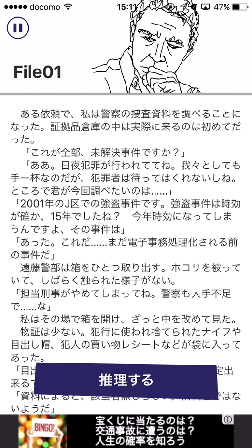 androidアプリ 罪と罰攻略スクリーンショット4