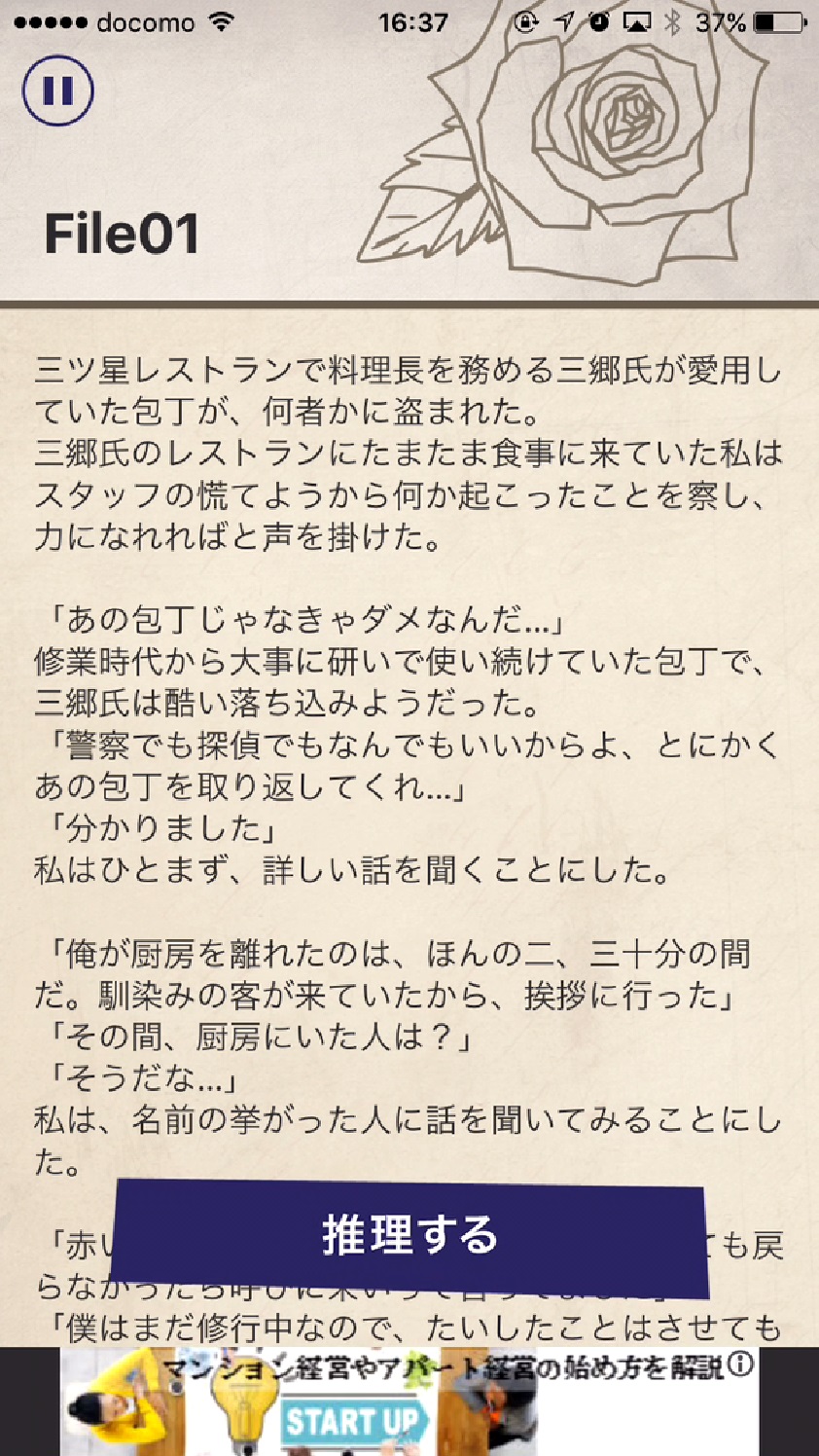罪と罰2 androidアプリスクリーンショット1