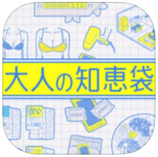 大人の知恵袋㊙のアプリアイコン