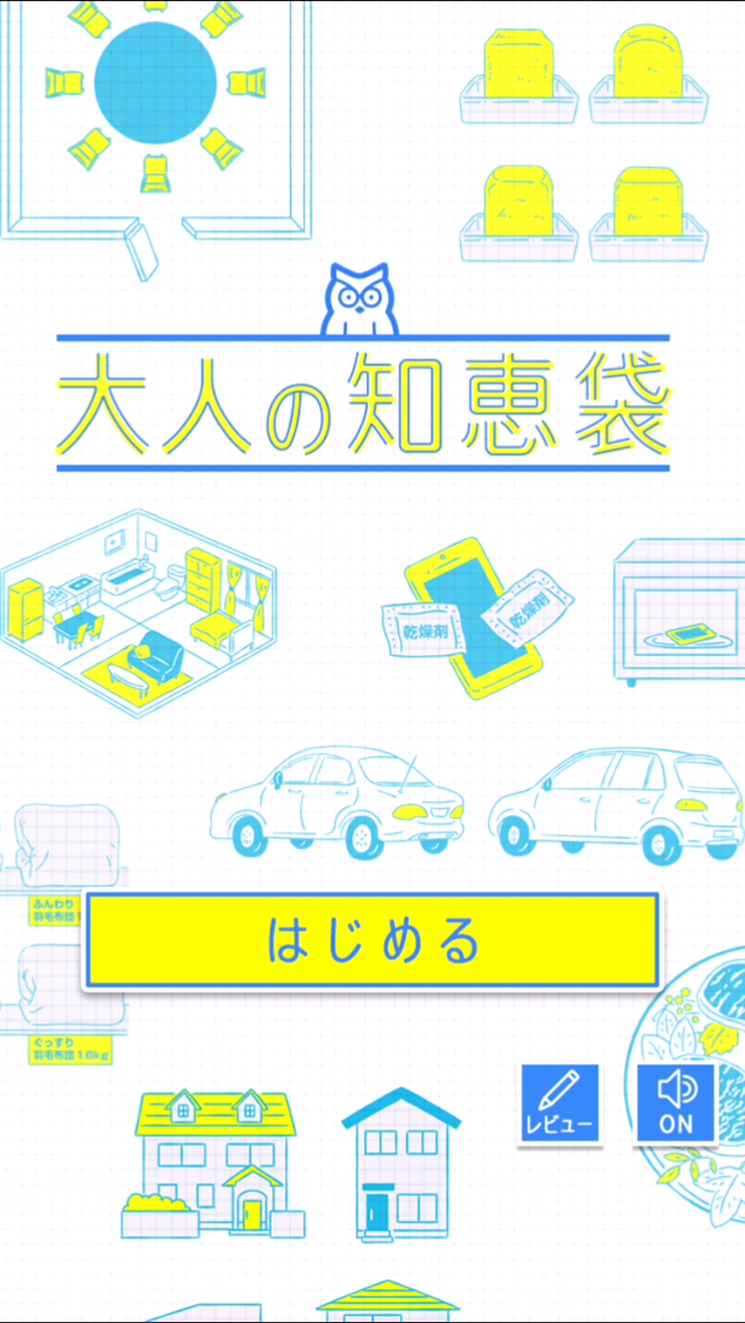 androidアプリ 大人の知恵袋㊙攻略スクリーンショット1