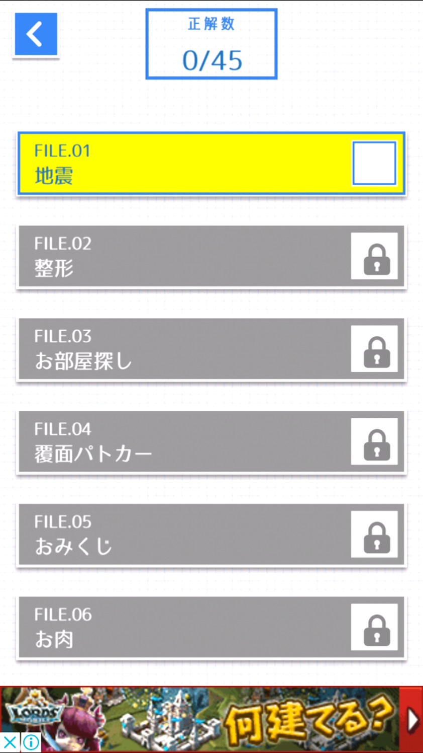 androidアプリ 大人の知恵袋㊙攻略スクリーンショット2