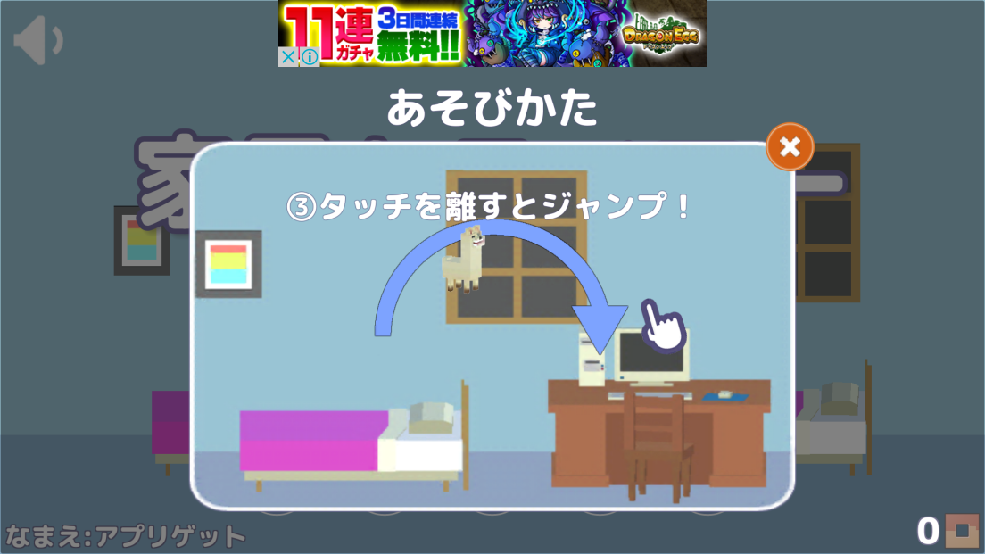 androidアプリ 家具クライマー攻略スクリーンショット2