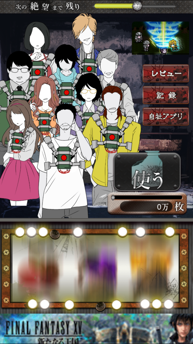 androidアプリ 絶望ゲーム攻略スクリーンショット2
