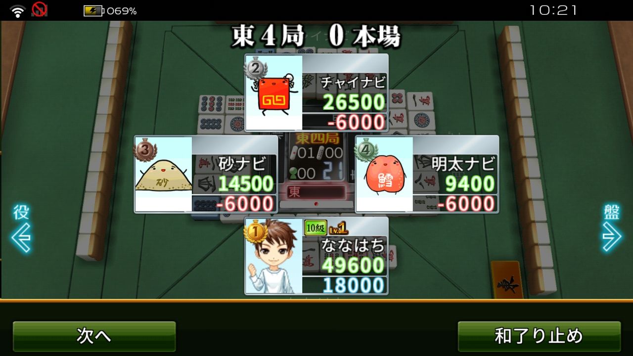 麻雀ジャンナビ androidアプリスクリーンショット2