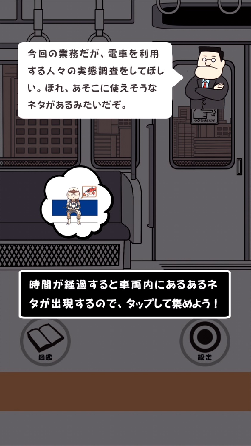 androidアプリ 電車あるある攻略スクリーンショット2