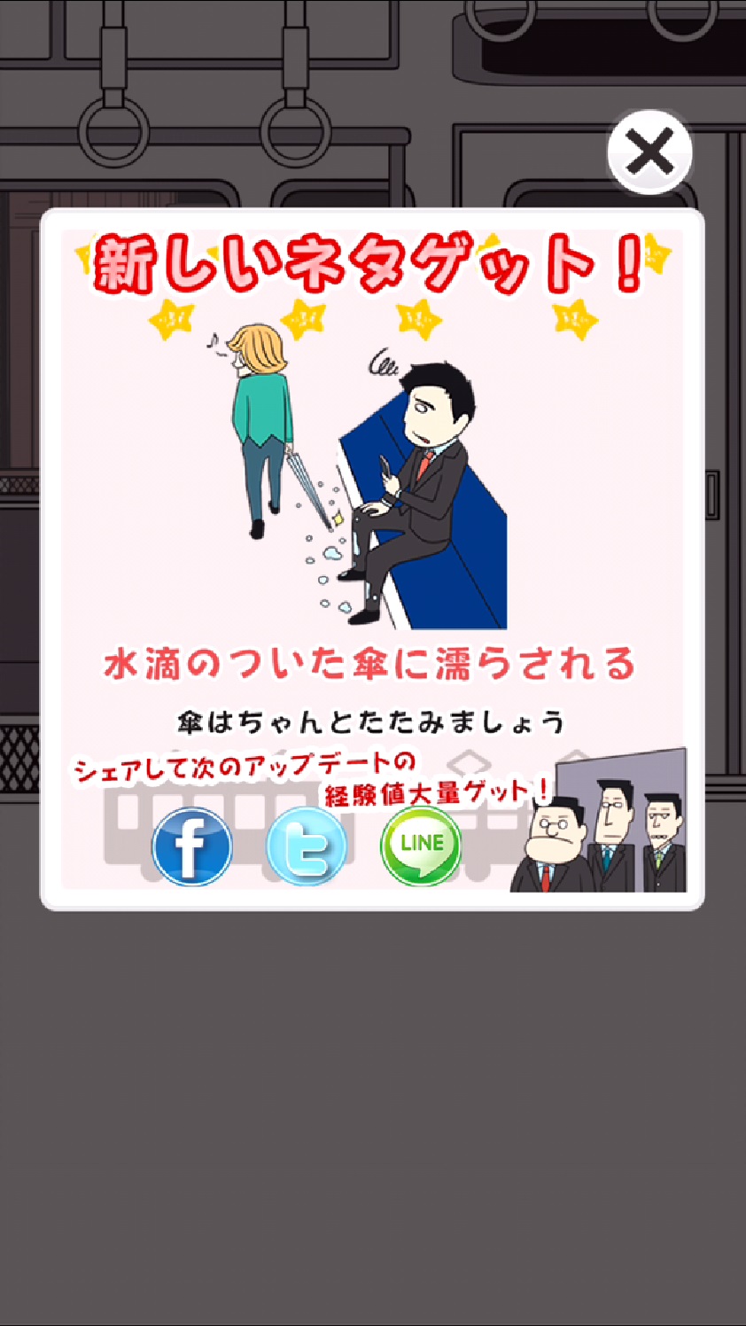 電車あるある androidアプリスクリーンショット2
