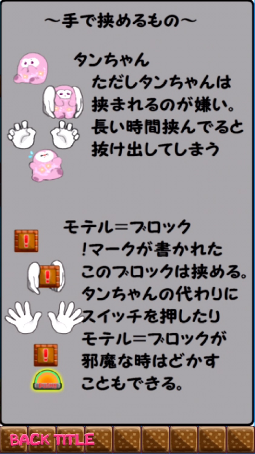 androidアプリ タンちゃんの一日攻略スクリーンショット3