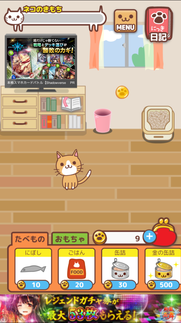 androidアプリ にゃんこ日記攻略スクリーンショット1