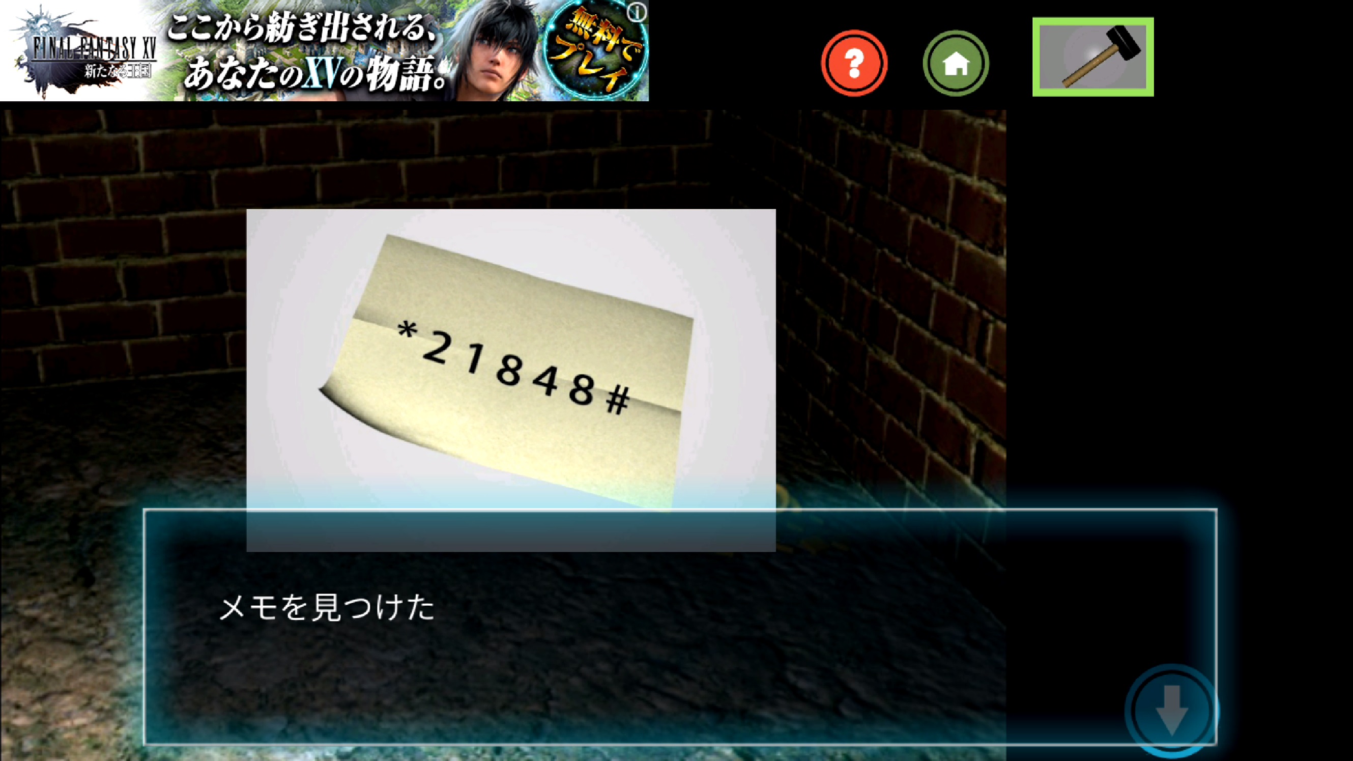 androidアプリ 脱出ゲーム PanicROOM -閉鎖空間から生き延びろ-攻略スクリーンショット4