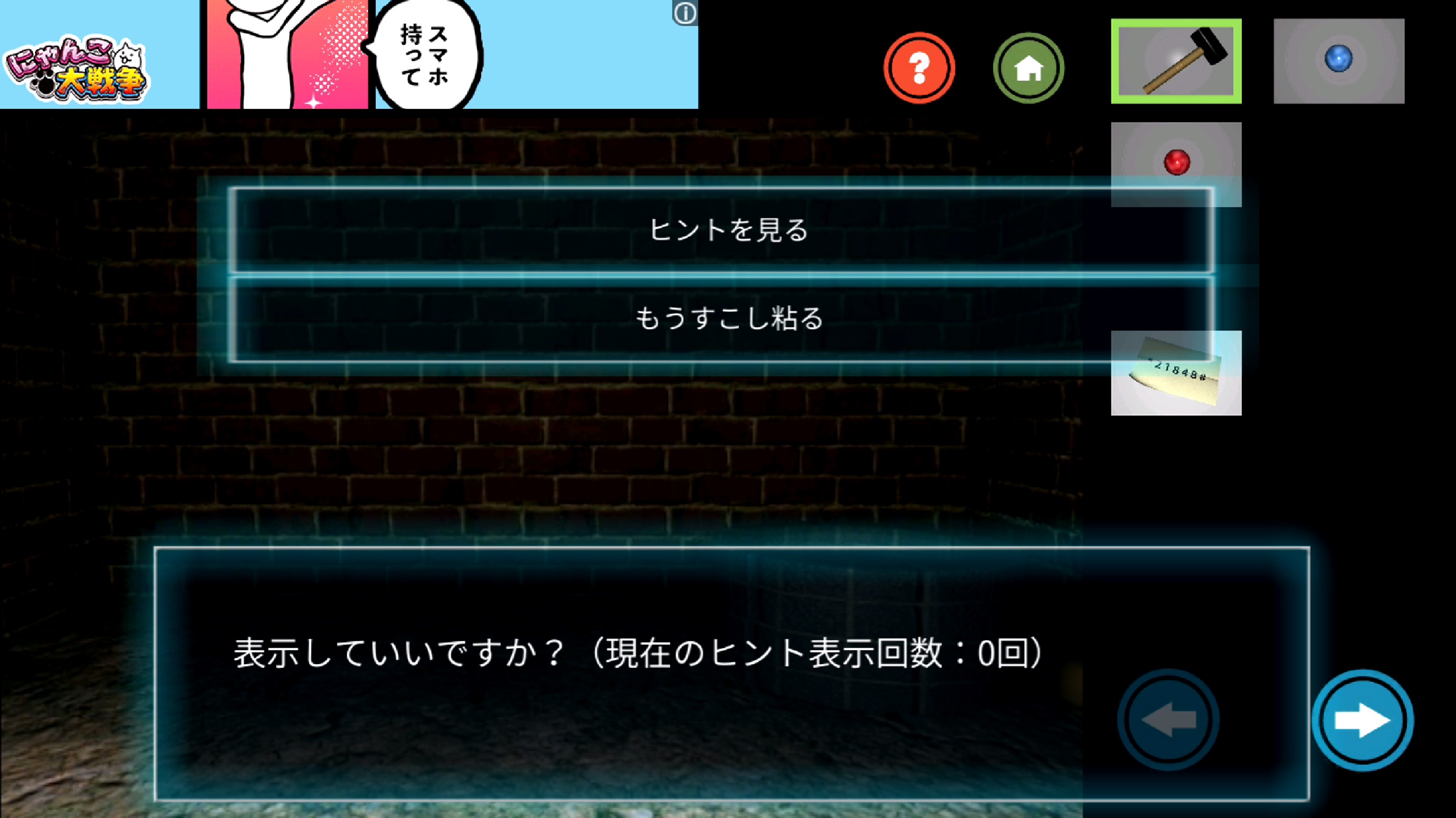 脱出ゲーム PanicROOM -閉鎖空間から生き延びろ- androidアプリスクリーンショット3
