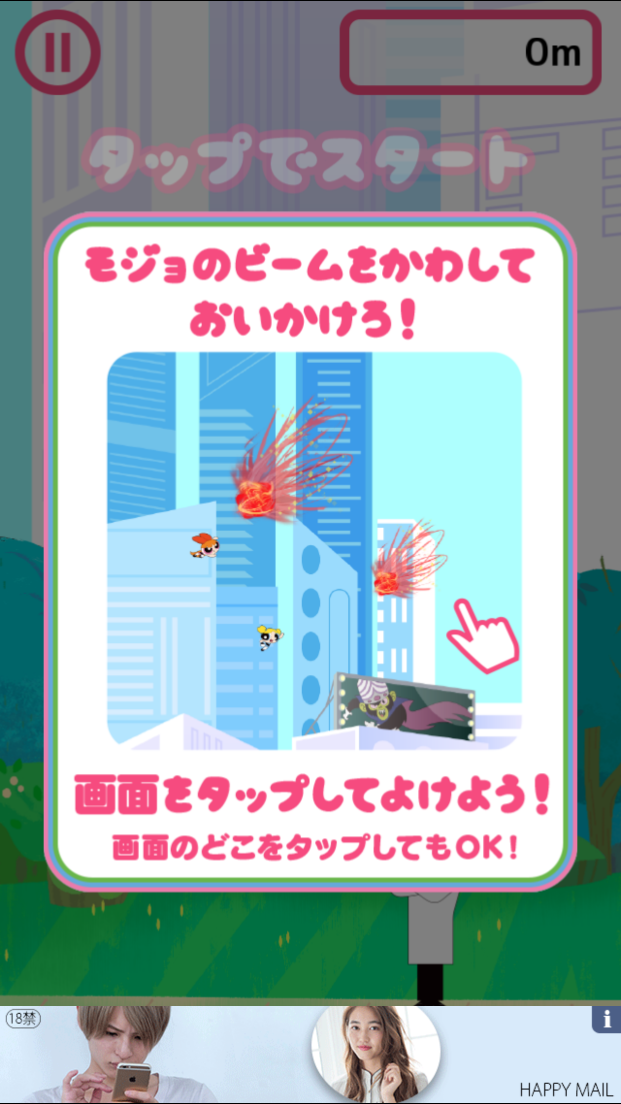 androidアプリ パワーパフ ガールズ モジョを逃がすな！攻略スクリーンショット2