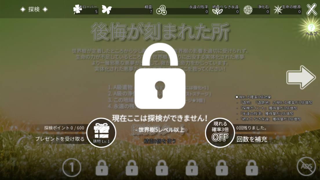 androidアプリ 世界に一つだけのツリー攻略スクリーンショット5