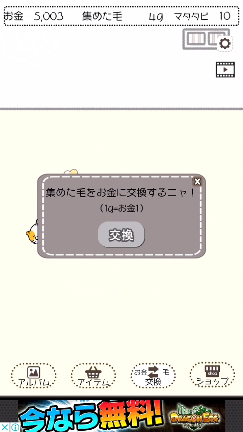 androidアプリ ケケケの猫太郎 -毛を集めて！ねこあつめ-攻略スクリーンショット4