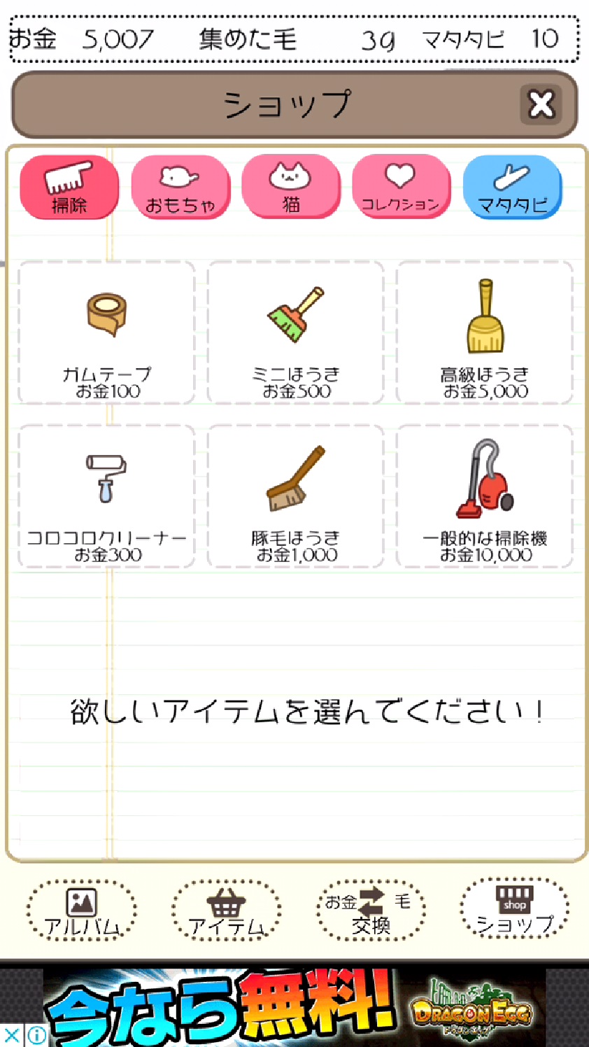 androidアプリ ケケケの猫太郎 -毛を集めて！ねこあつめ-攻略スクリーンショット5