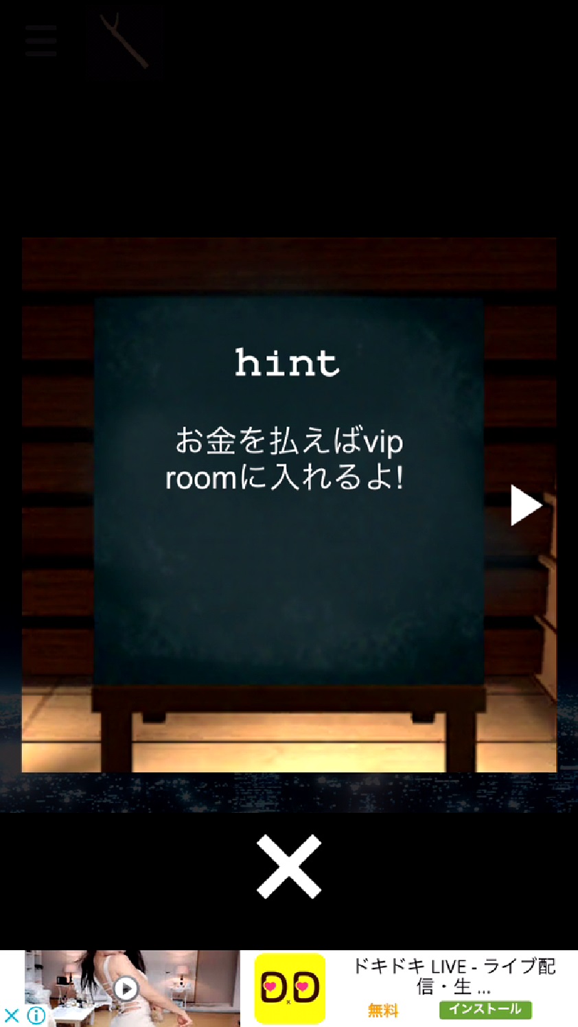 androidアプリ 脱出ゲーム テラスルーム攻略スクリーンショット5