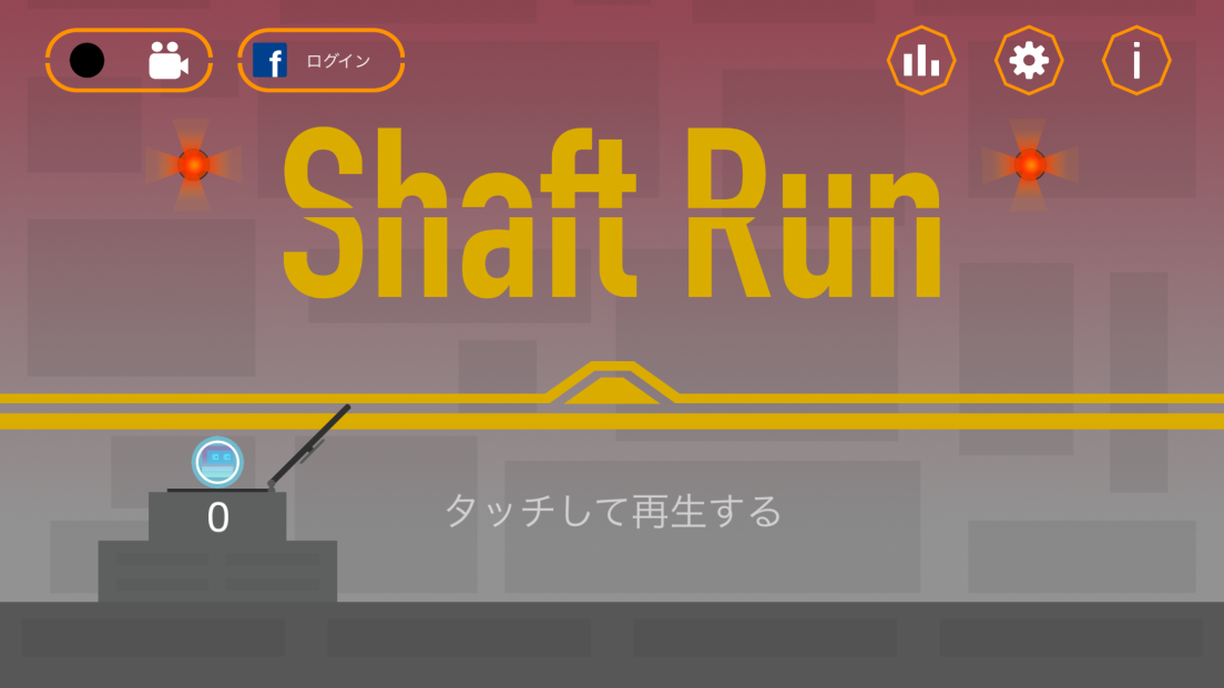 androidアプリ Shaft Run攻略スクリーンショット1