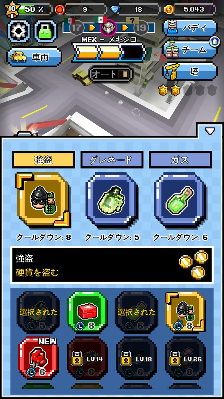 androidアプリ 盗賊リーグ (Gangster League)攻略スクリーンショット2
