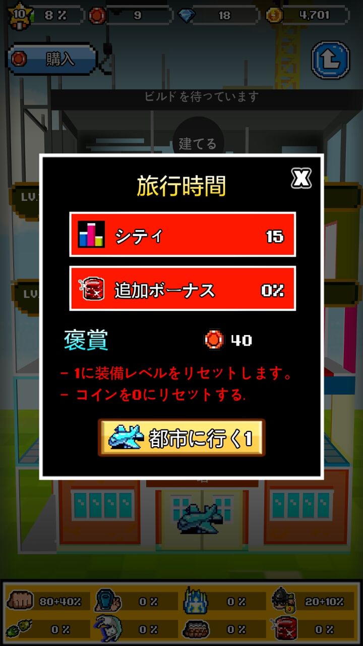 androidアプリ 盗賊リーグ (Gangster League)攻略スクリーンショット4