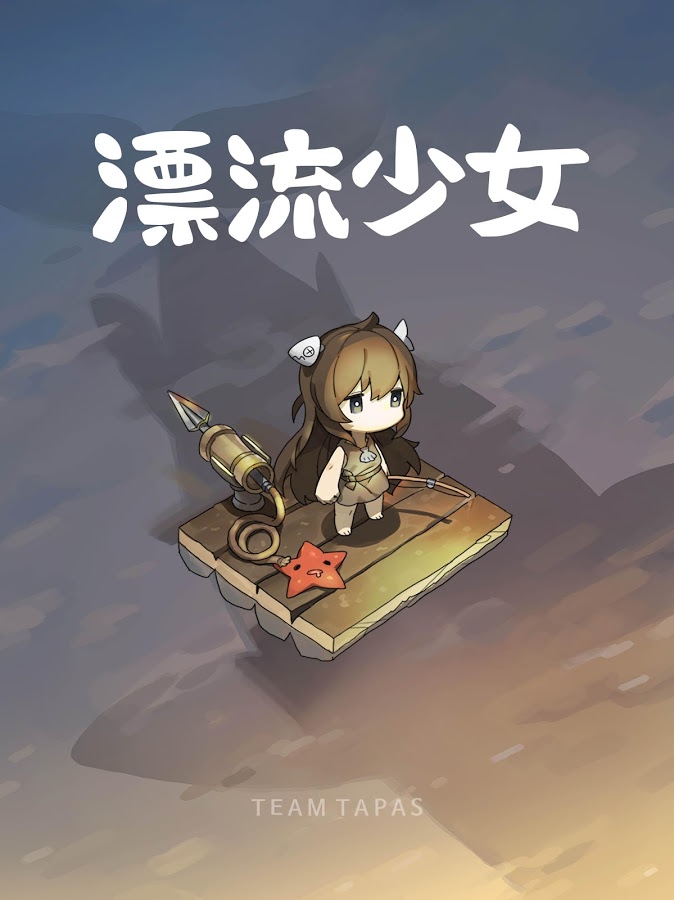 androidアプリ 漂流少女（A Girl Adrift）攻略スクリーンショット1